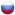орыс туы